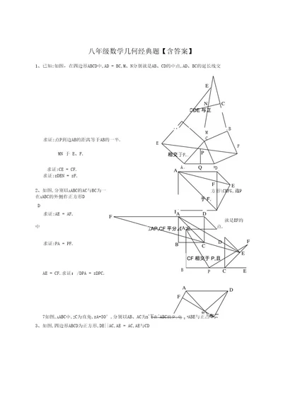 八年级数学几何经典题含答案解析