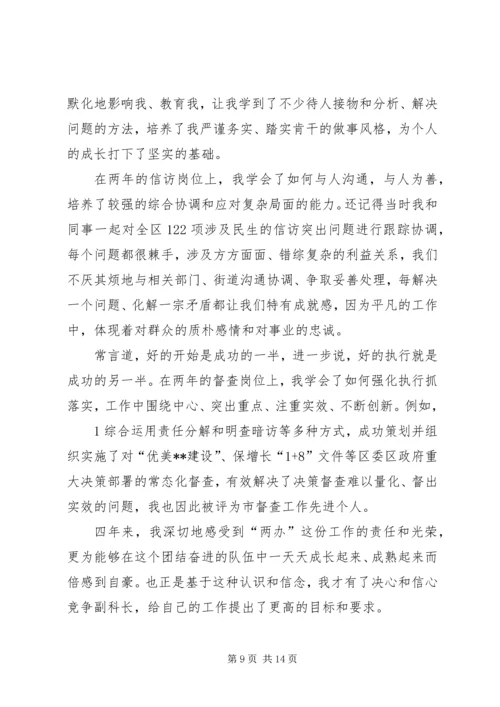 副科级竞争上岗演讲稿精选.docx