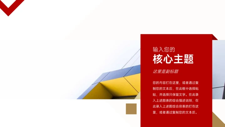 红金菱形几何公司介绍宣传PPT模板