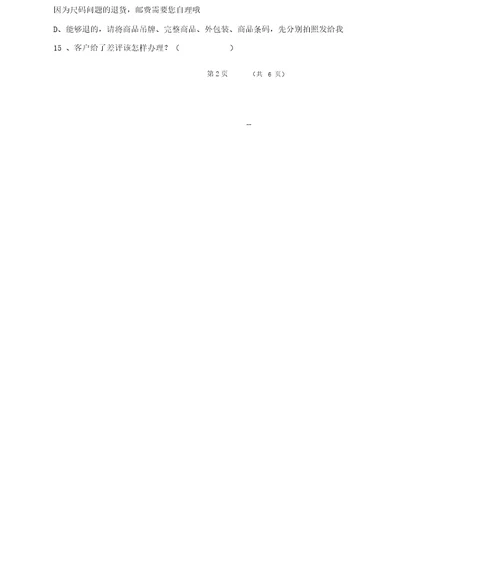 网店运营期末考试习题