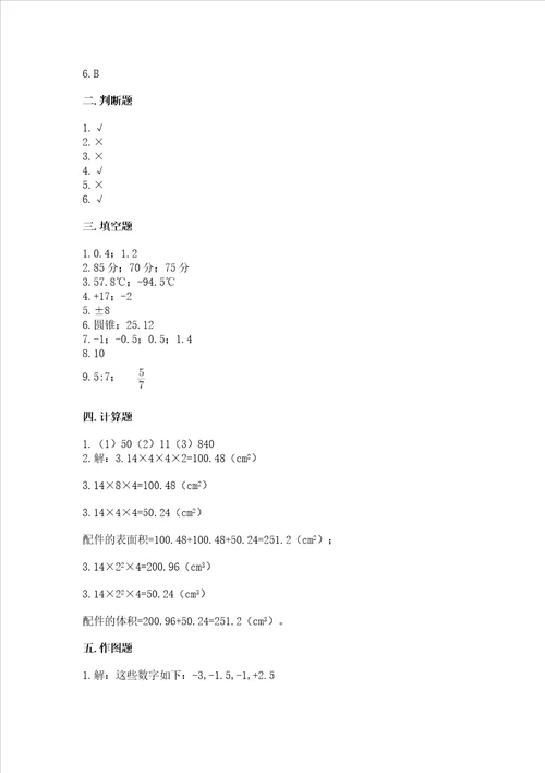 冀教版六年级下学期期末质量监测数学试题及答案典优