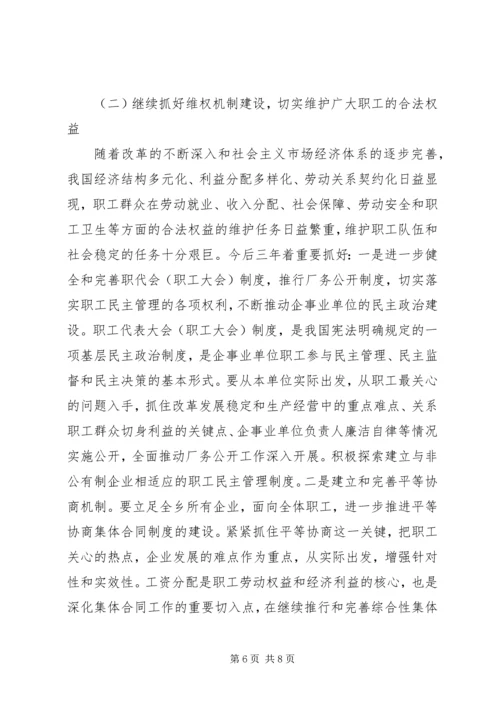 乡镇工会联合会工作报告.docx