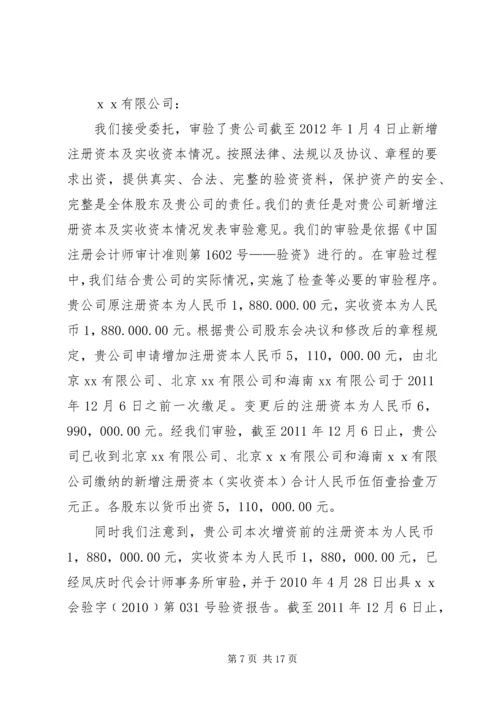 变更后验资报告 (4).docx