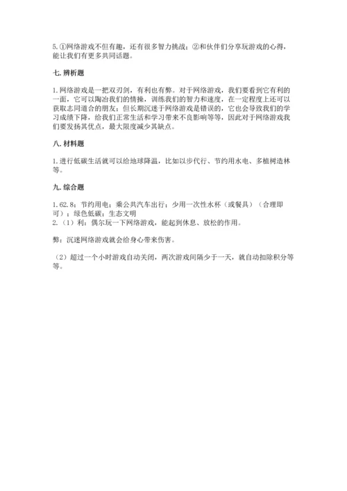 部编版四年级上册道德与法治期末测试卷（含答案）.docx