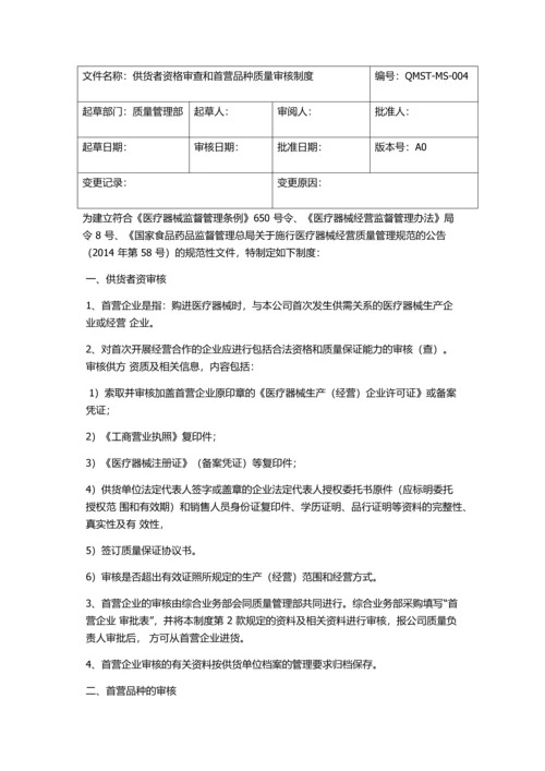 2016医疗器械经营质量管理制度.docx