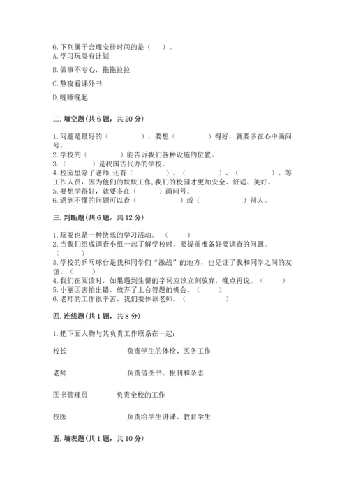 部编版三年级上册道德与法治期中测试卷及参考答案（新）.docx