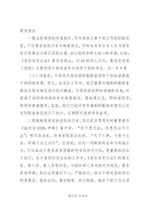 四项监督制度的学习心得.docx