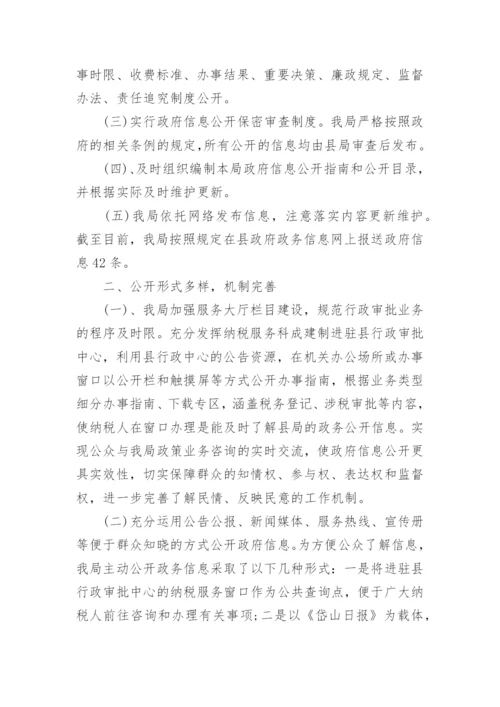 税务信访工作总结.docx