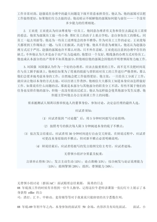 无领导小组讨论技巧.docx