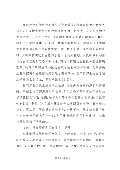 房管局工作总结及重点计划.docx