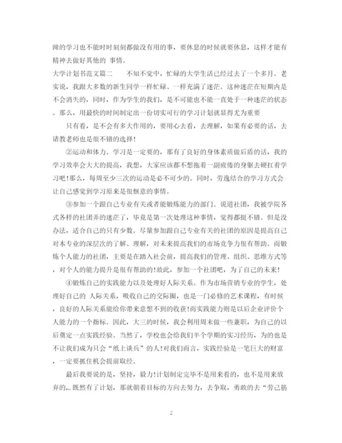 精编之大学计划书范文800字左右范文.docx