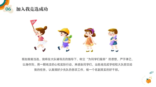 彩色水彩手绘插画小学生大队委竞选PPT课件