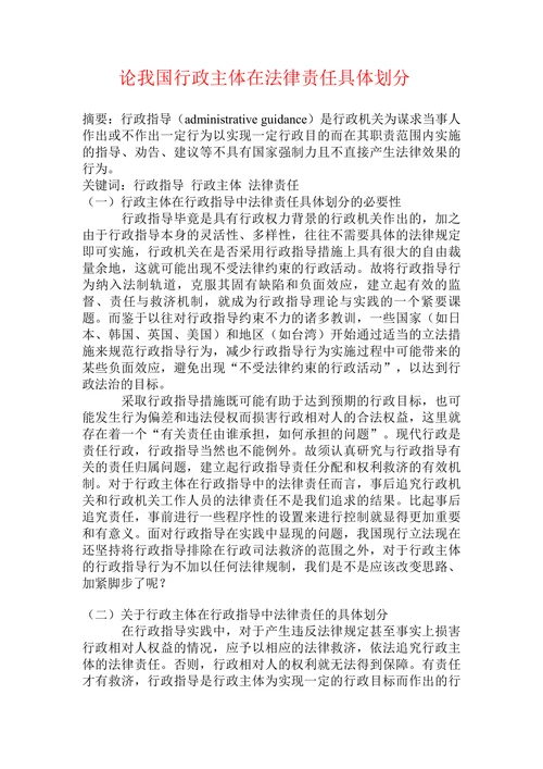 论我国行政主体在法律责任具体划分