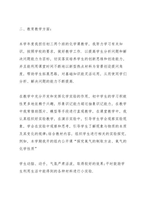 初三教师工作总结10篇.docx