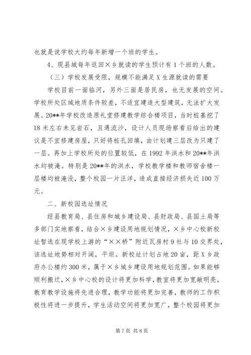 学校搬迁的调研报告.docx