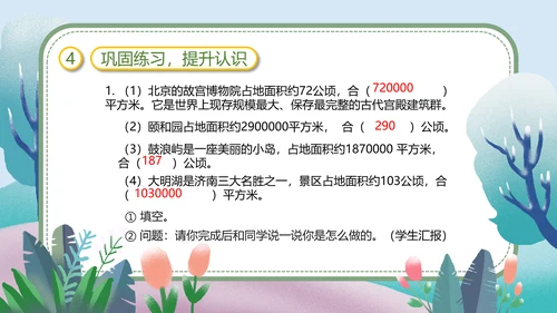 人教版四年级数学教学课件PPT模板