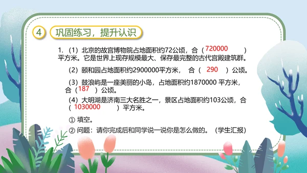 人教版四年级数学教学课件PPT模板