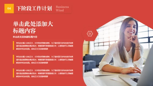 红色背景商务风工作汇报通用PPT模版