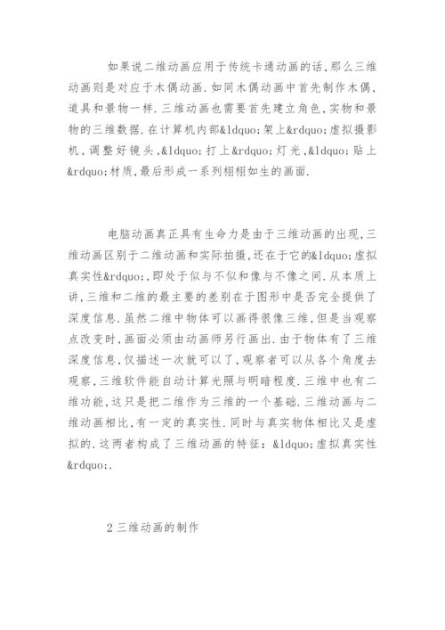 影视类类本科论文开题报告.docx