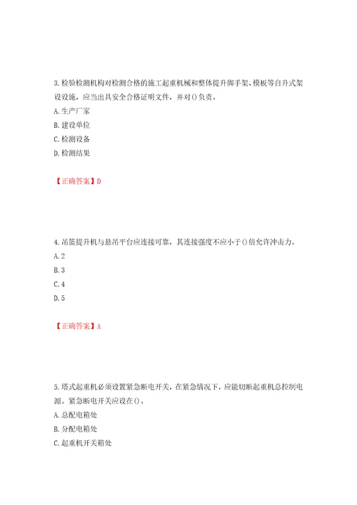 2022年山西省建筑施工企业安管人员专职安全员C证考试题库强化训练卷含答案56