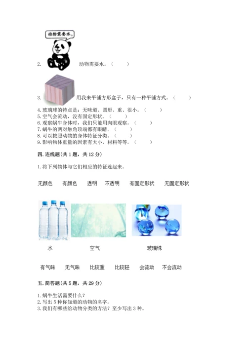 教科版一年级下册科学期末测试卷精品【全国通用】.docx