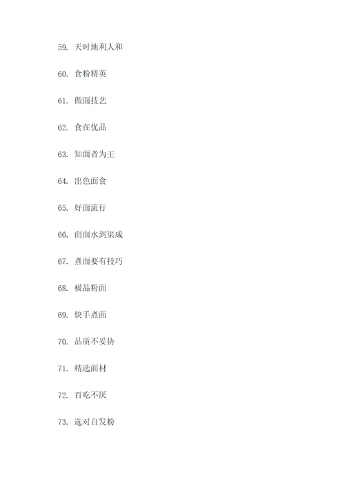 面粉配送口号大全四字标语