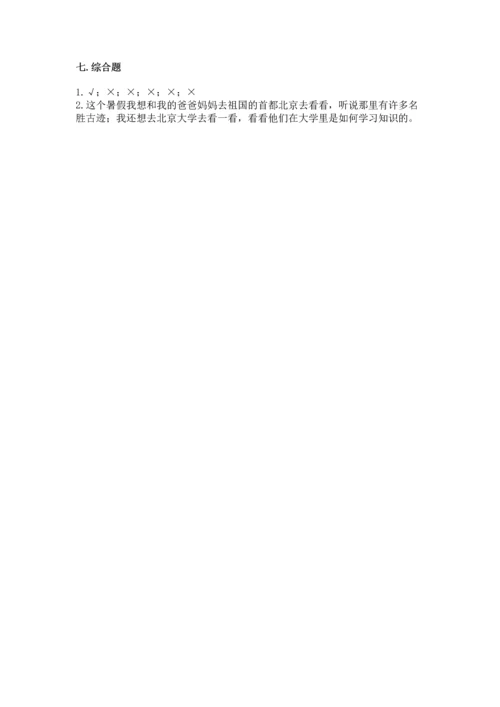 新部编版二年级上册道德与法治期中测试卷附答案【能力提升】.docx