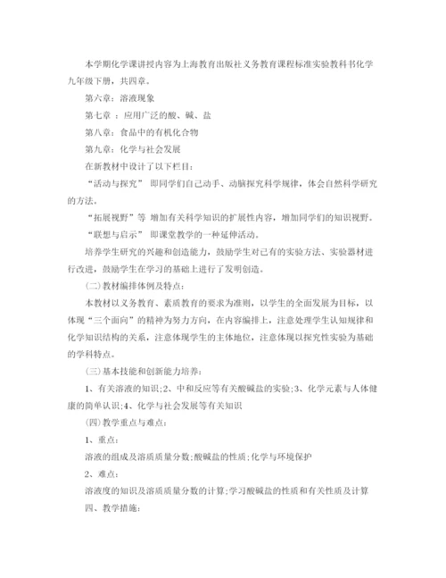 精编之年下学期初三化学教学工作计划范文.docx