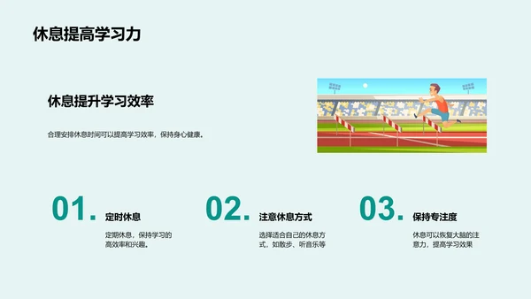 提升学习效率讲座PPT模板