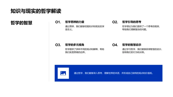 哲学基础与实践PPT模板