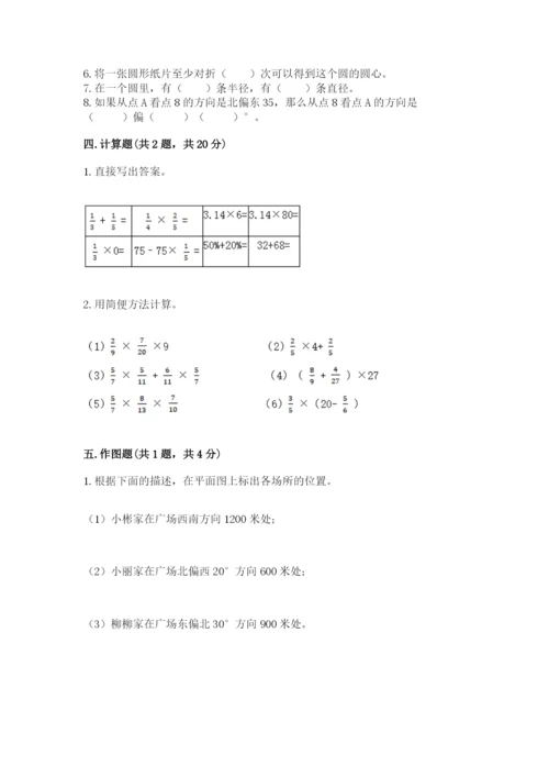 小学六年级数学上册期末卷附完整答案（有一套）.docx