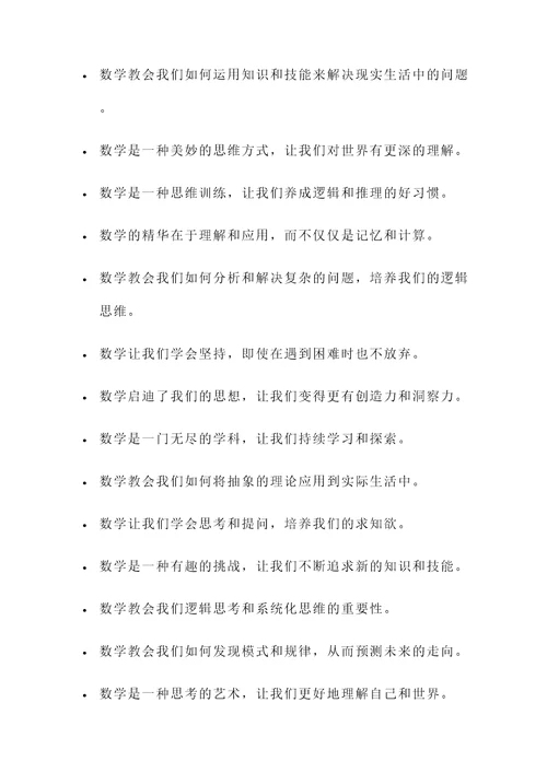 和数学相关的励志名言警句