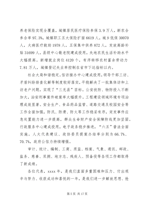 县政府工作报告 (27).docx