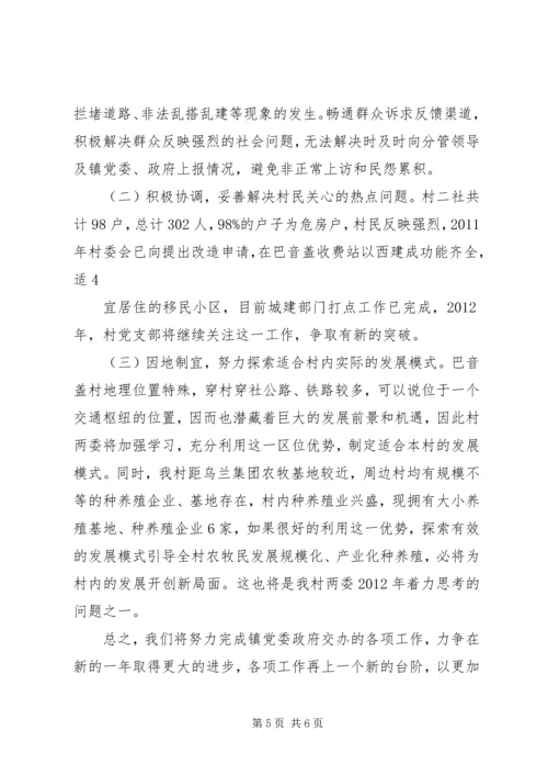 巴音路社区党建汇报 (3).docx