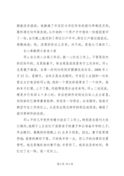 优秀投递员先进事迹.docx