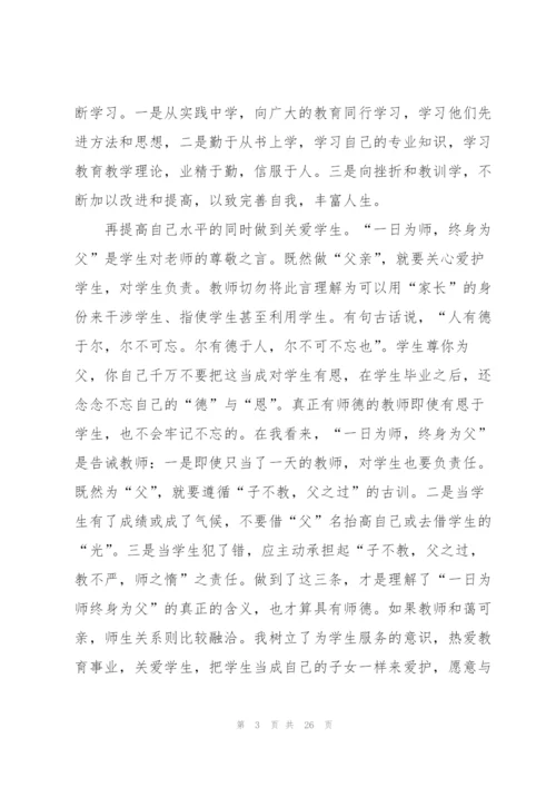 学习师德师风收获范本10篇.docx