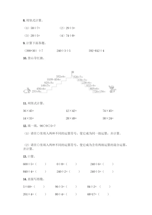 三年级下册数学计算题50道(突破训练).docx
