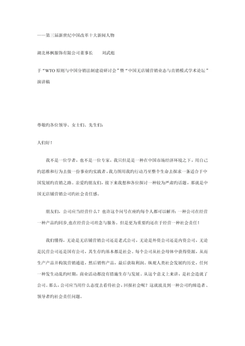 湖北服饰公司企业内刊优质企划专题方案.docx