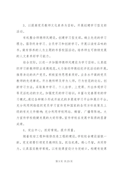 最新精编之党建实施方案范文4篇.docx