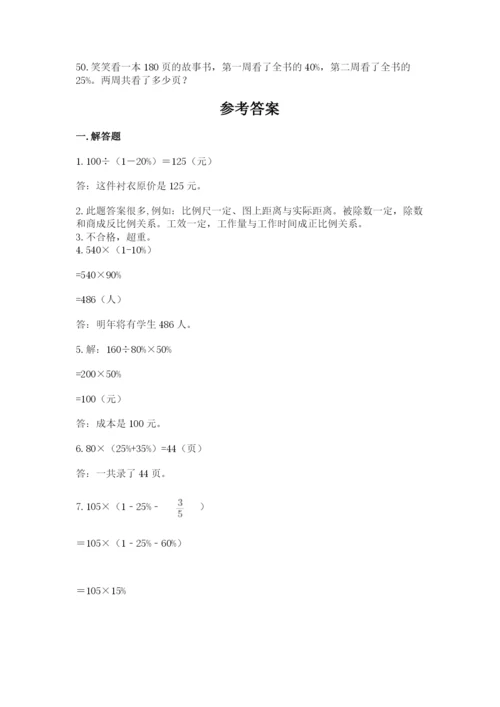 六年级小升初数学解决问题50道（易错题）.docx