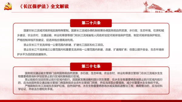 长江保护法通用PPT课件模板