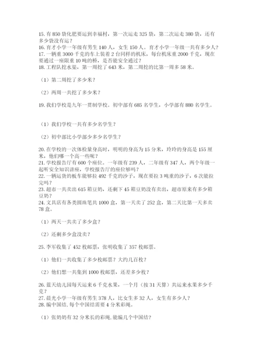 小学三年级数学应用题50道及答案【考点梳理】.docx