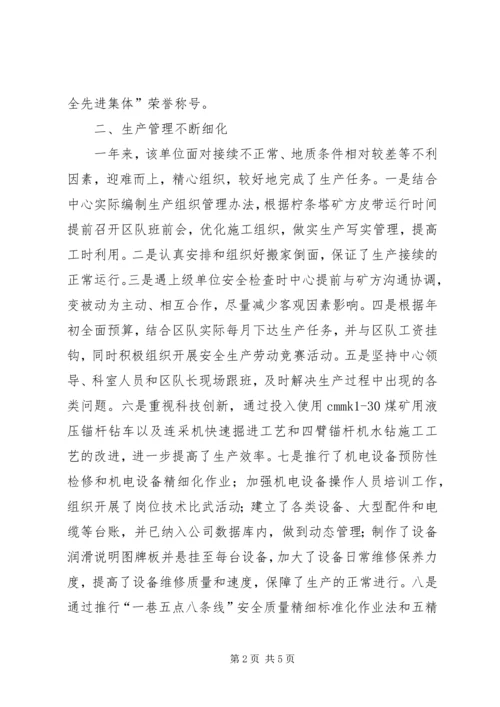 产业掘进中心先进事迹材料.docx