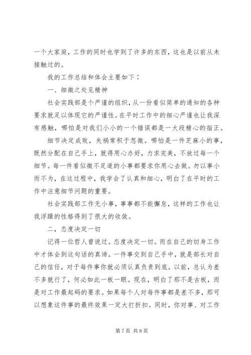 科技苑10月份计划书.docx