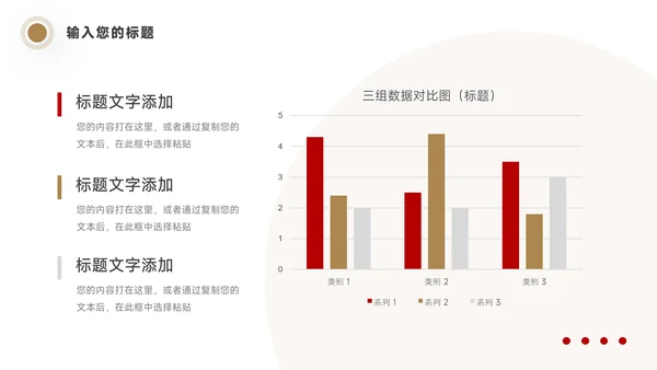 红色几何部门工作总结PPT模板