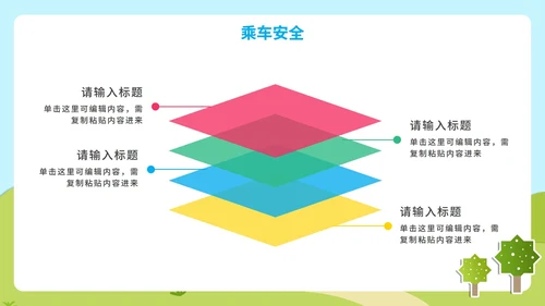 蓝色卡通户外立体贴纸儿童校园安全主题班会PPT模板