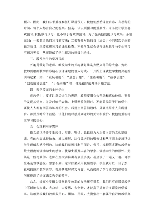 语文课堂教学心得体会15篇.docx