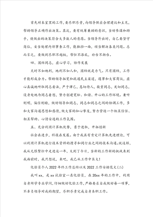 化验员个人20222023年终工作总结以及20222023工作计划范文