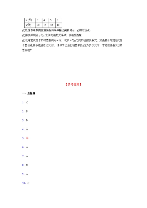 2021-2022学年度九年级数学上册模拟测试卷   (4771)