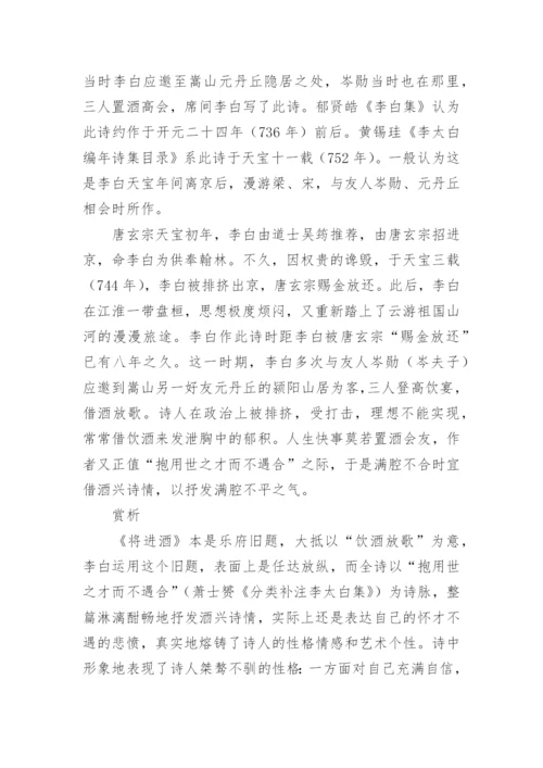 将进酒原文和翻译.docx